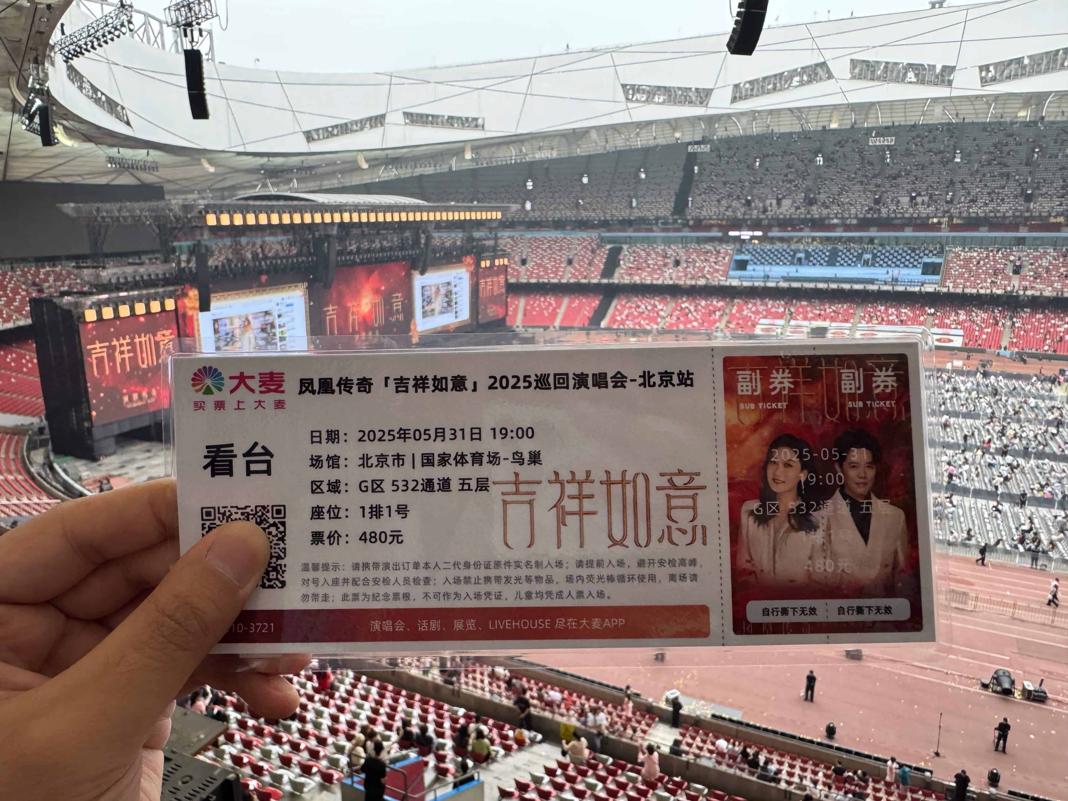 凤凰传奇《吉祥如意》2025巡回演唱会-北京站