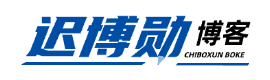 迟博勋博客