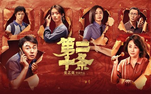 电影《第二十条》听证会封神台词：触及了中国人真正的痛点