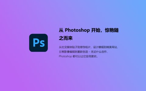 PhotoShop快捷键大全（WIN、MAC）
