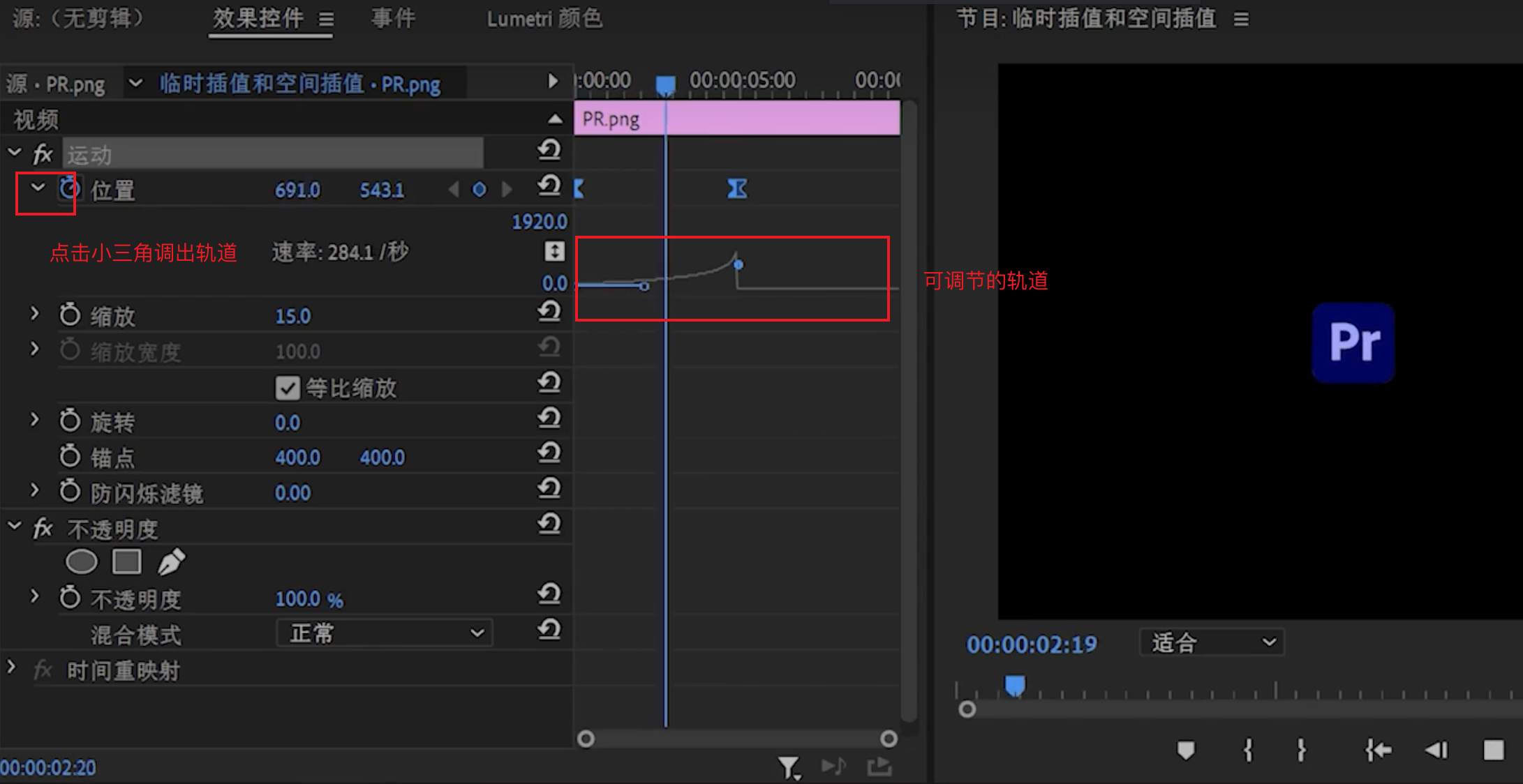 PremierePro关键帧动画临时插值和空间插值