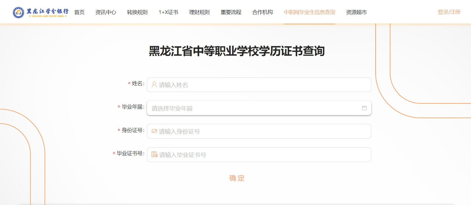黑龙江中专毕业证查询系统官网入口（最新网站地址）